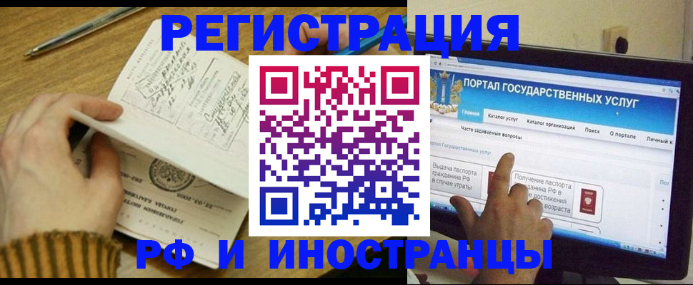 прописка для работы в Гвардейске