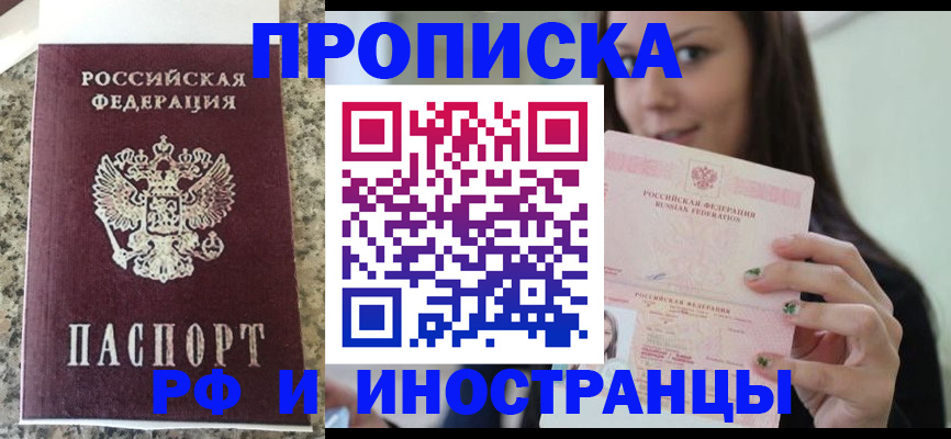 прописка для школы в Гвардейске