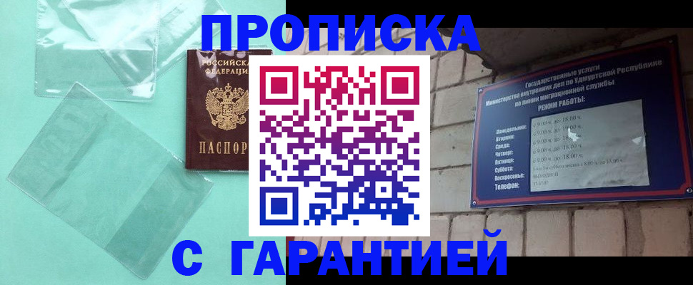 прописка для школы в Гвардейске