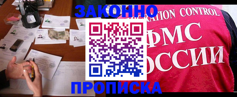 прописка гарантия в Гвардейске